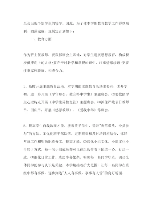 精编八年级班主任工作参考计划范文第一学期.docx