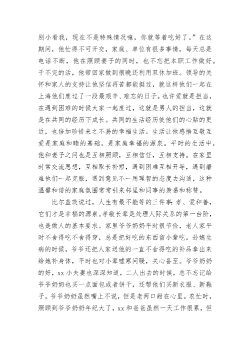 妇联最美家庭事迹材料(12篇).docx