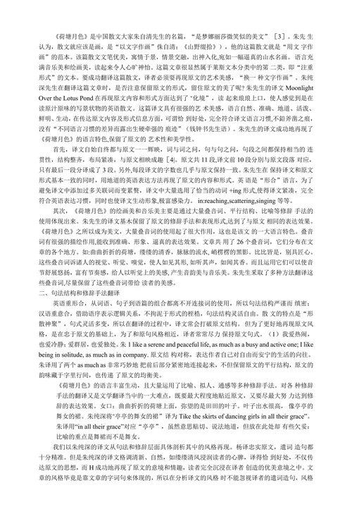 荷塘月色译本翻译策略研究