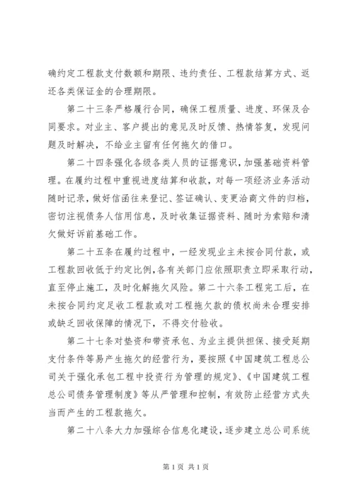 清欠工作管理办法 (5).docx