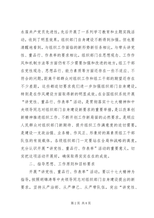 讲党性重品行作表率意见 (5).docx