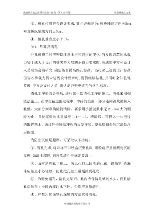 洛带高架桥桩基施工方案.docx