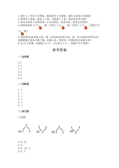 小学数学一年级上册期末测试卷附完整答案【精选题】.docx