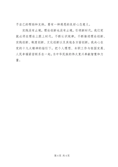 学习十九大报告专题研讨会研讨材料 (2).docx