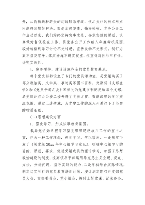 乡镇党建工作汇报材料.docx