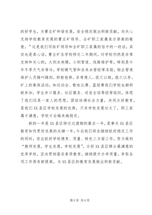 某XX县区教育系统党务工作会典型材料（一）.docx