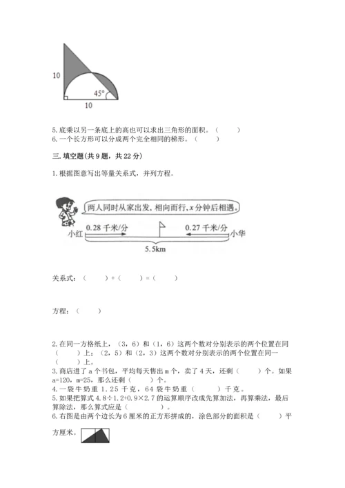 人教版数学五年级上册期末测试卷a4版可打印.docx