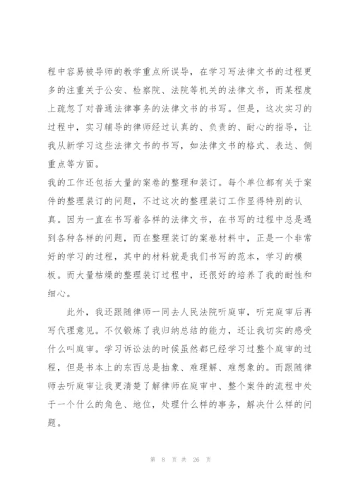 律师事务所个人实习报告范文.docx