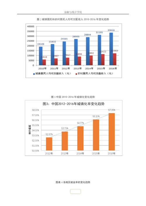 如何正确看待中国的贫富差距问题毛概论文.docx