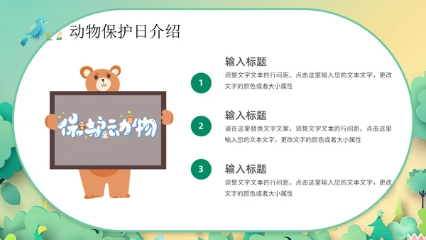 国际珍稀动物保护日通用PPT模板