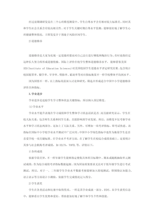 用大数据思维构建学生学业质量评价指标综合体系.docx