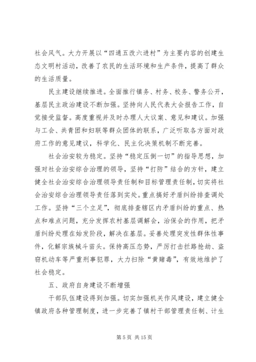 人民代表大会报告.docx