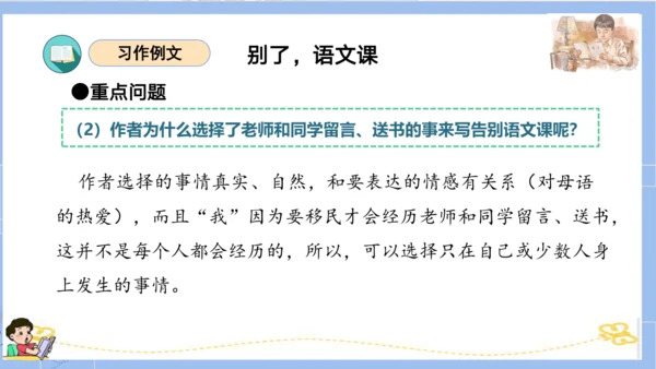 统编版六年级语文下册单元复习第三单元（复习课件）