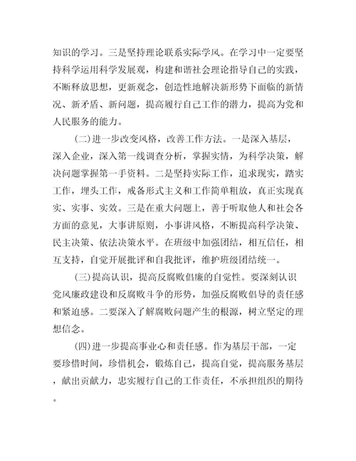 个人廉洁自律方面存在问题及整改措施