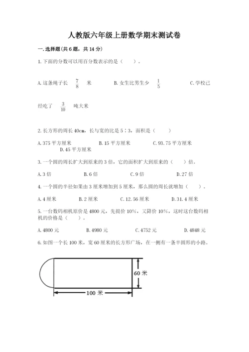 人教版六年级上册数学期末测试卷及答案【名师系列】.docx