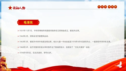红色大气绸缎实拍党建党史人物介绍PPT