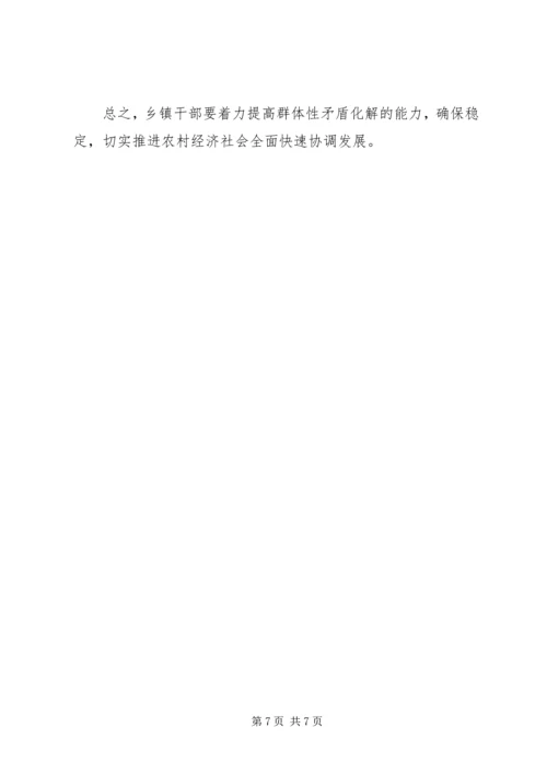 妥善处理农村群体性矛盾的调研报告.docx