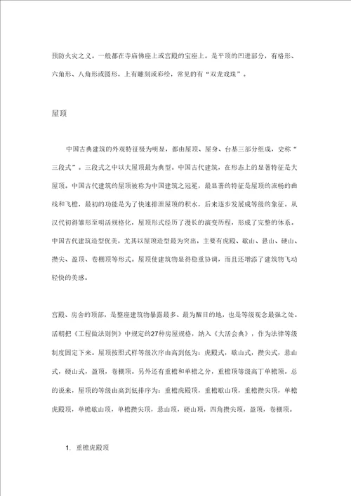 中国古建筑基础知识