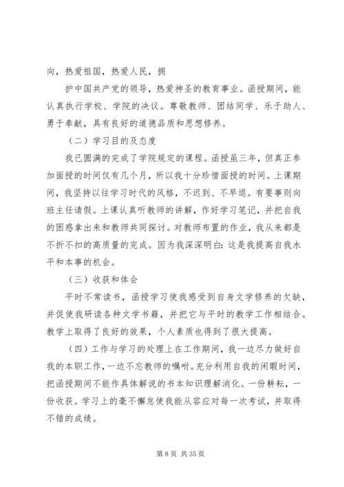 函授专科自我鉴定汇总20篇.docx