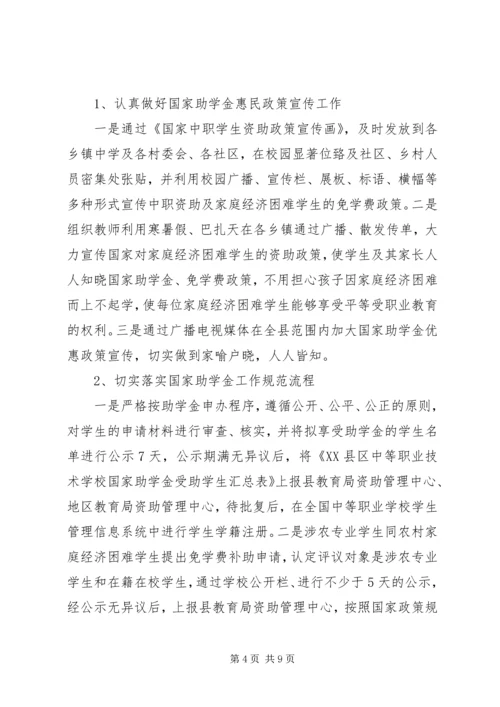 学校资助工作自查报告 (3).docx