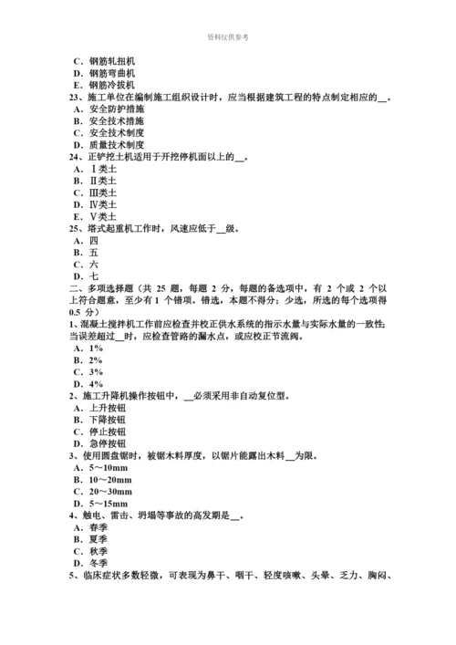 上半年海南省建筑工程C证安全员考试试卷.docx