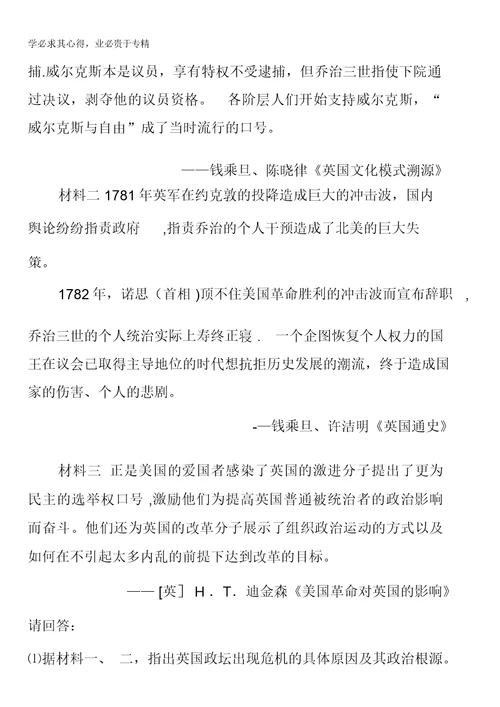 江苏省泰兴中学高二历史学测复习学案：必修1第7课英国君主立宪制的建立含答案