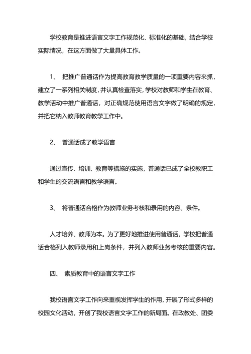 创建语言规范化示范校工作总结.docx