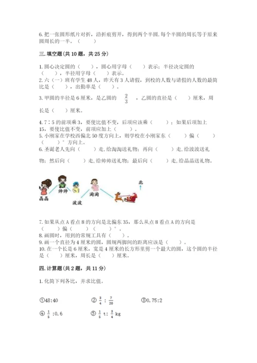 2022六年级上册数学期末考试试卷含完整答案（名师系列）.docx