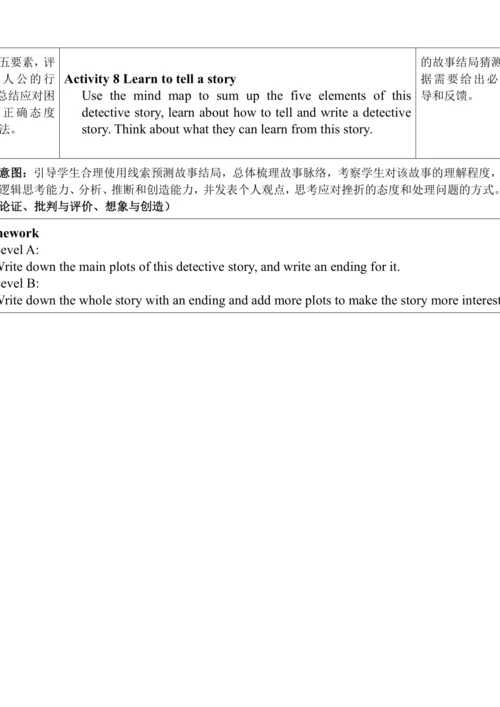 人教版八年级英语上册一般过去时和过去进行时时态复习课教学设计 
