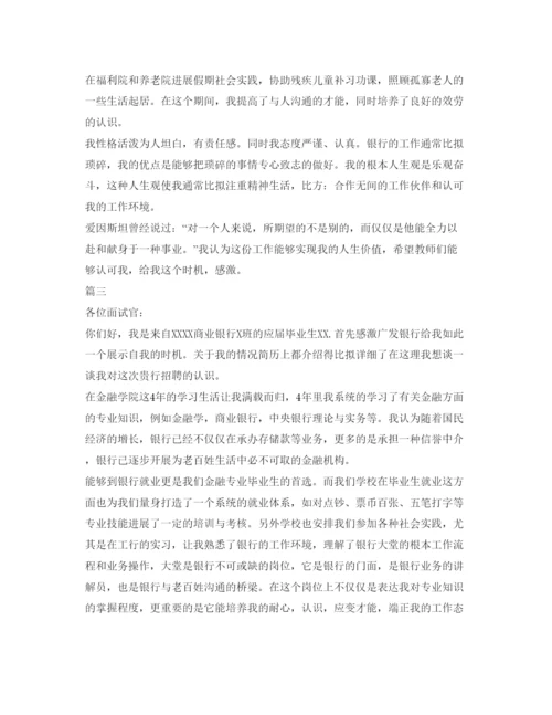 精编银行面试自我介绍参考范文大全.docx