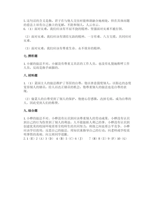 部编版六年级下册道德与法治期末测试卷含答案（考试直接用）.docx