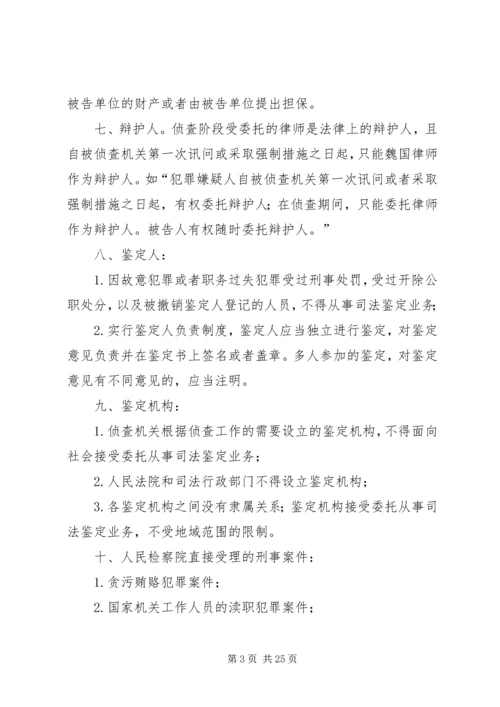 学习修改后刑诉法体会 (2).docx