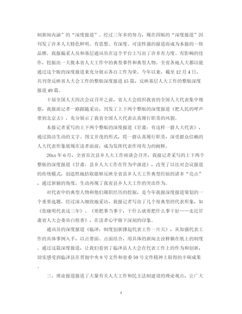 精编之报社单位鉴定范文.docx