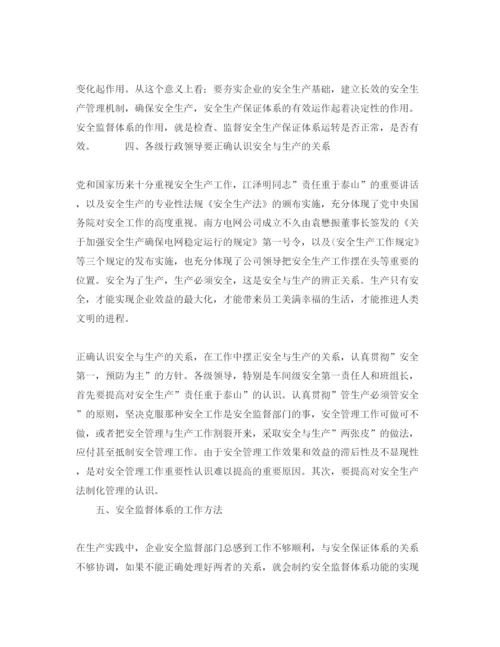 【精编】《安全管理论文》之浅谈电力企业中安全生产保证体系和安全监督体系的作用.docx