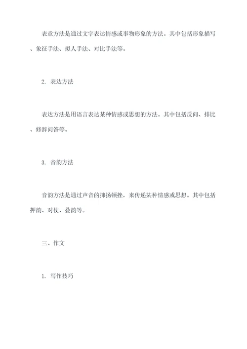 同上一堂课中学语文知识点