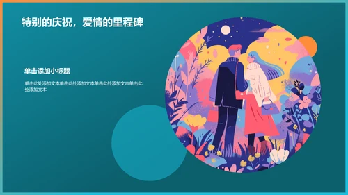 蓝色插画风情侣相恋过程PPT模板