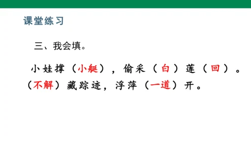 11古诗二首  池上   课件