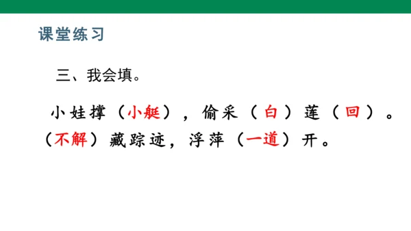 11古诗二首  池上   课件