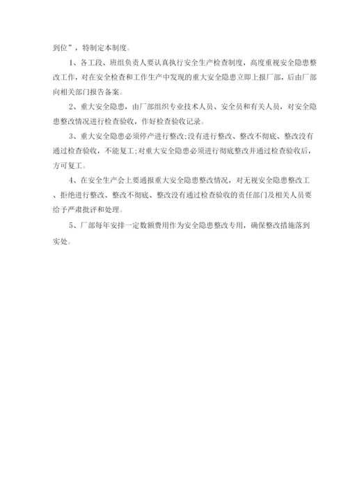 汽修厂隐患排查与治理制度.docx