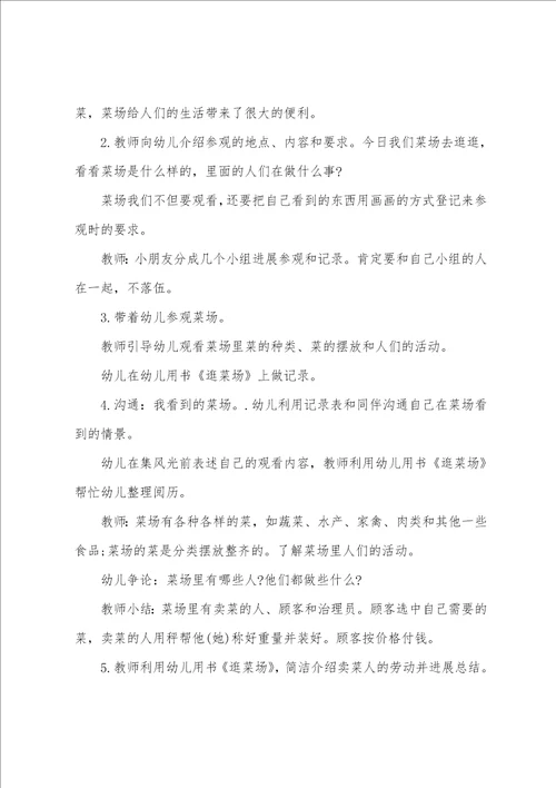 大班幼师班级备课教案