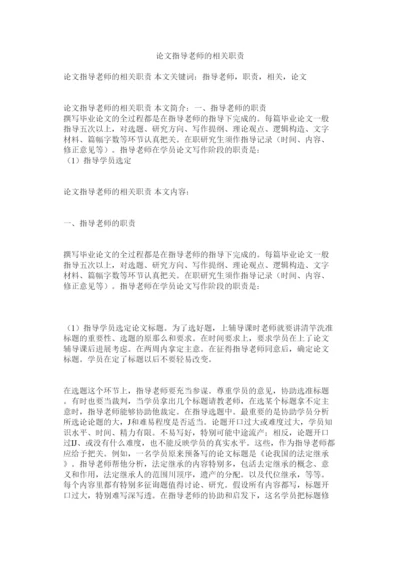 2022论文指导教师的相关职责精选.docx