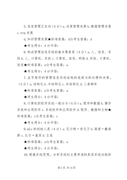 信息系统上线管理办法.docx