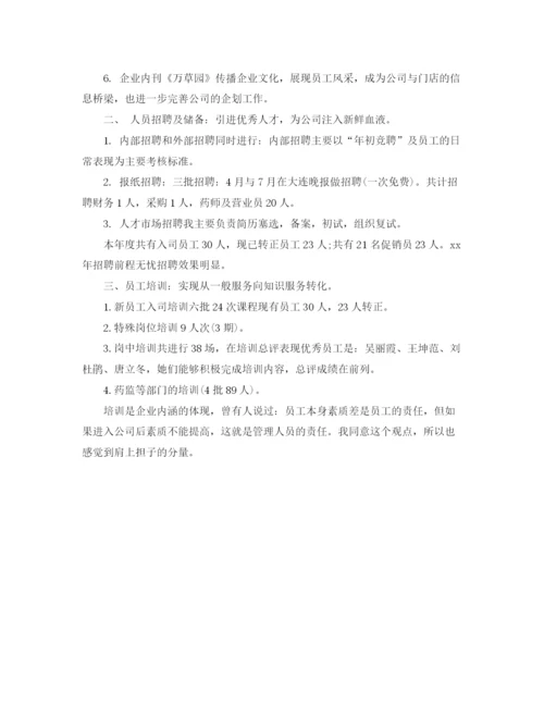 精编之药店人力资源部工作总结范文.docx
