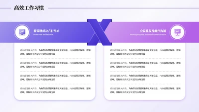 紫色商务风2项列表PPT单页
