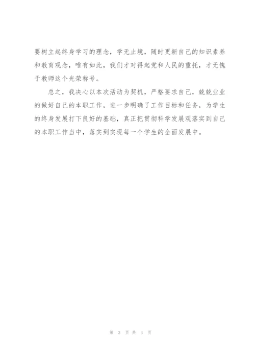 教师迎接十八大，保持党的纯洁性心得体会.docx