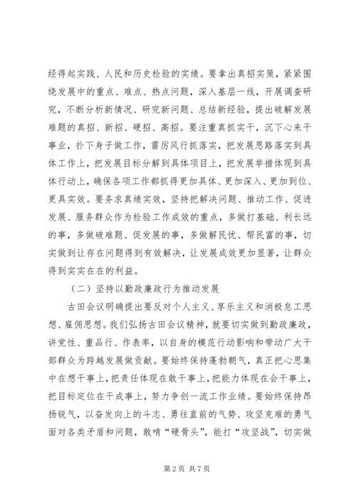 学习古田会议精神体会 (5).docx