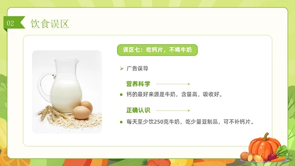 绿色简约风儿童膳食营养健康饮食知识培训PPT