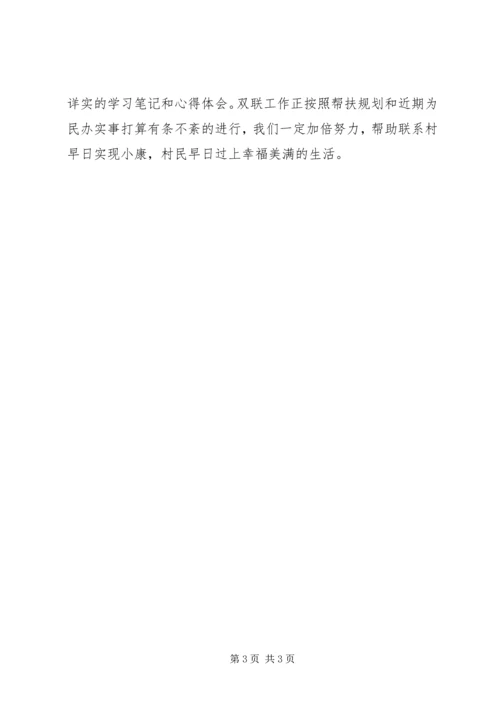 学习省委联村联户为民富民行动协调推进.docx