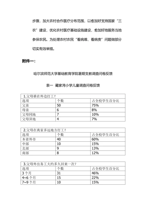 甘肃会宁支教实践调研研究报告.docx