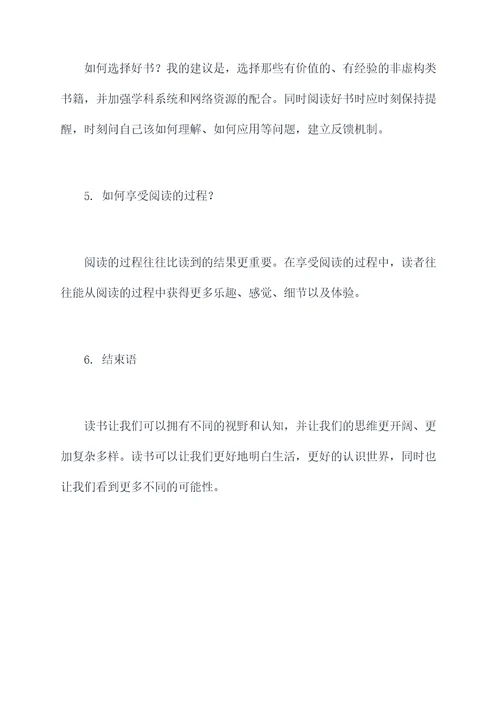 读书的乐趣演讲提纲
